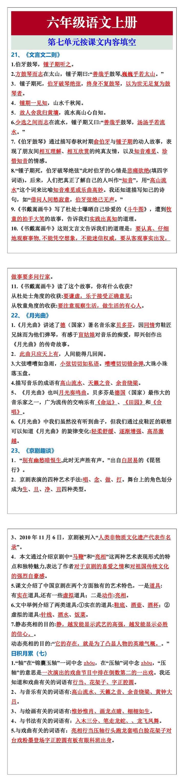 六年级语文上册第七单元按课文内容填空