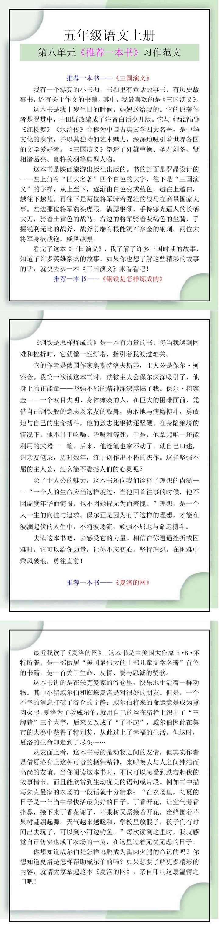 五年级语文上册第八单元《推荐一本书》习作范文