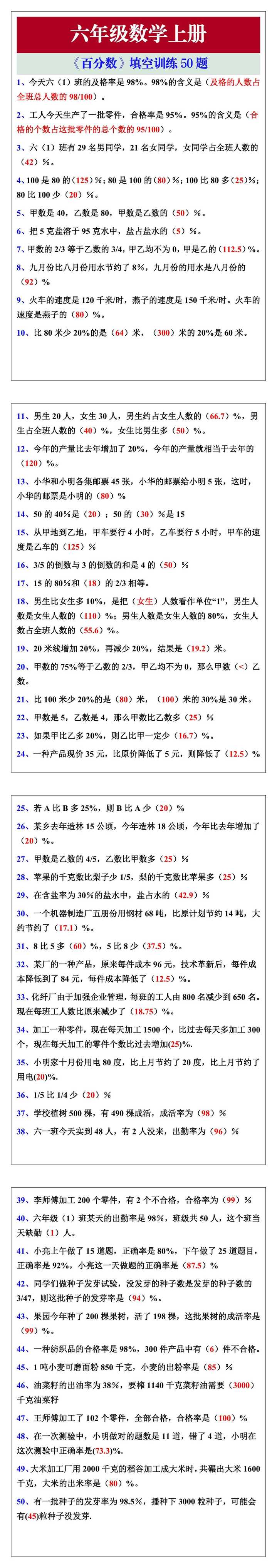 六年级数学上册《百分数》填空训练50题