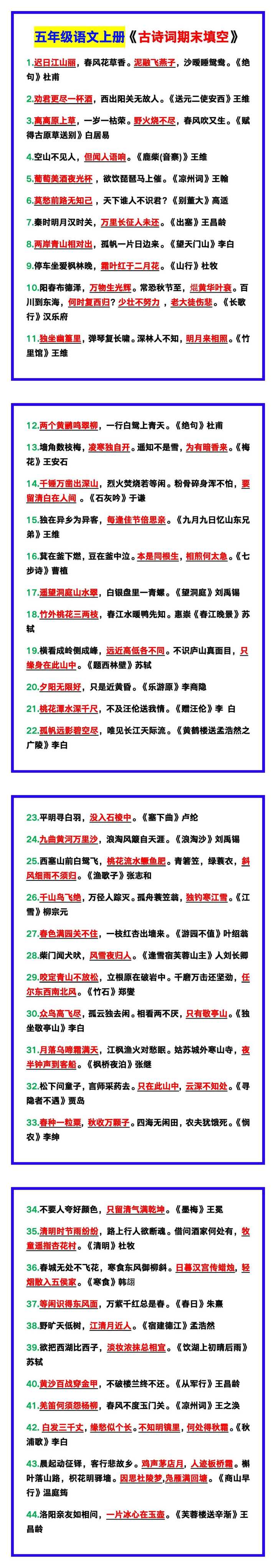 五年级语文上册《古诗词填空》，期末必做！