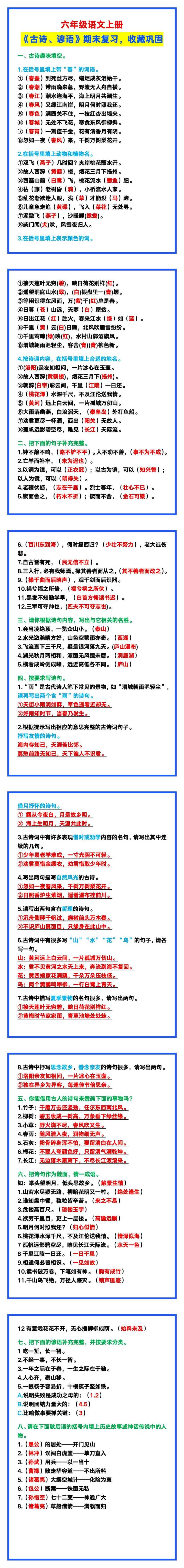 六年级语文上册《古诗、谚语》期末复习，收藏巩固！