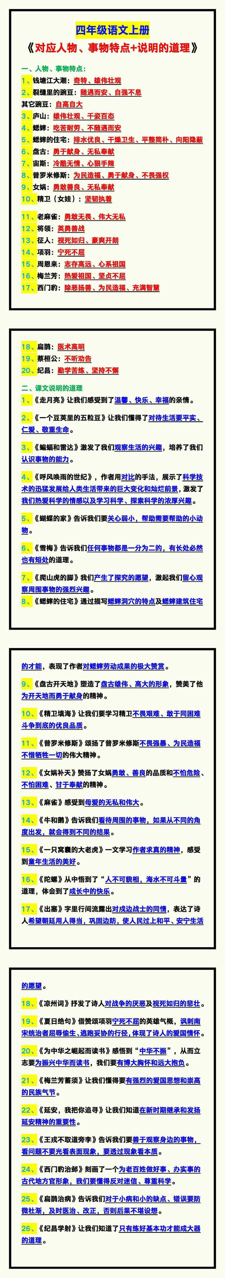 四年级语文上册《对应人物、事物特点+说明的道理》！