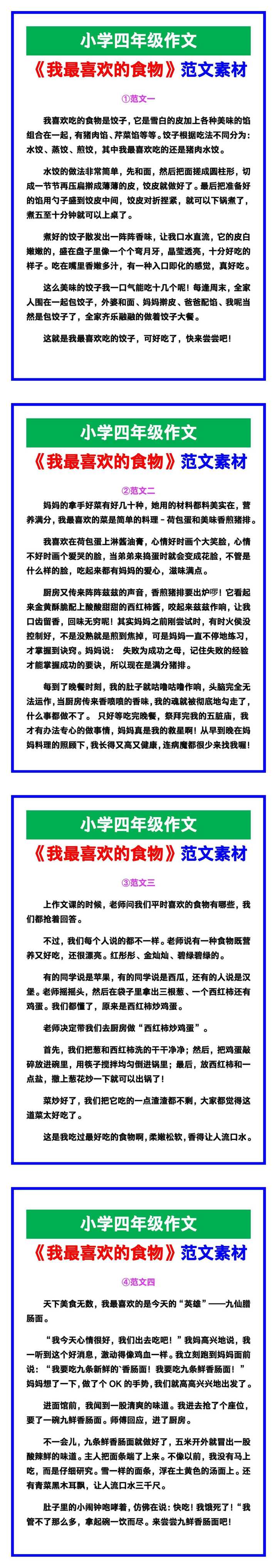 小学四年级作文《我最喜欢的食物》范文，收藏可参考！