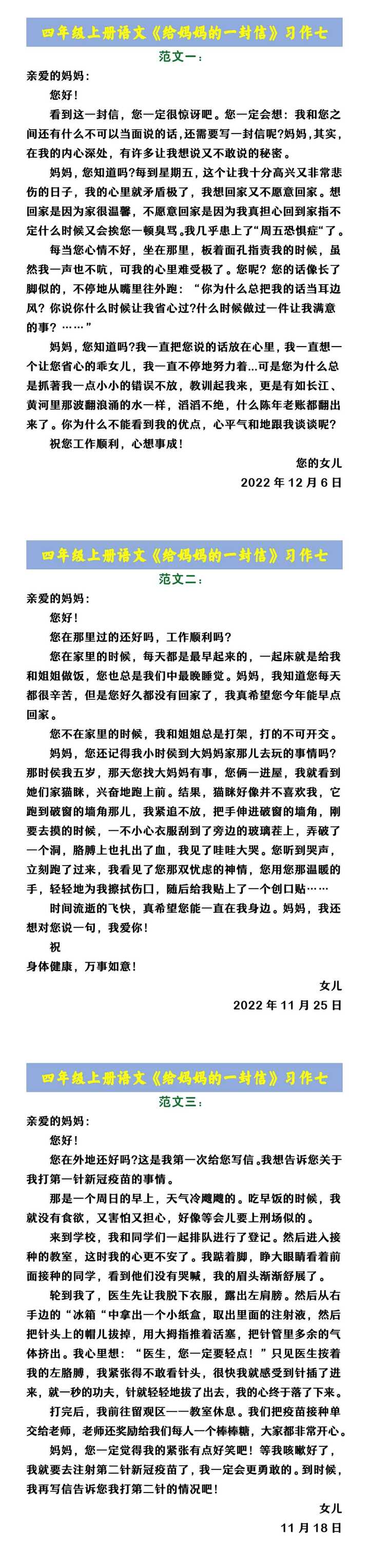 四年级上册语文《给妈妈的一封信》习作七