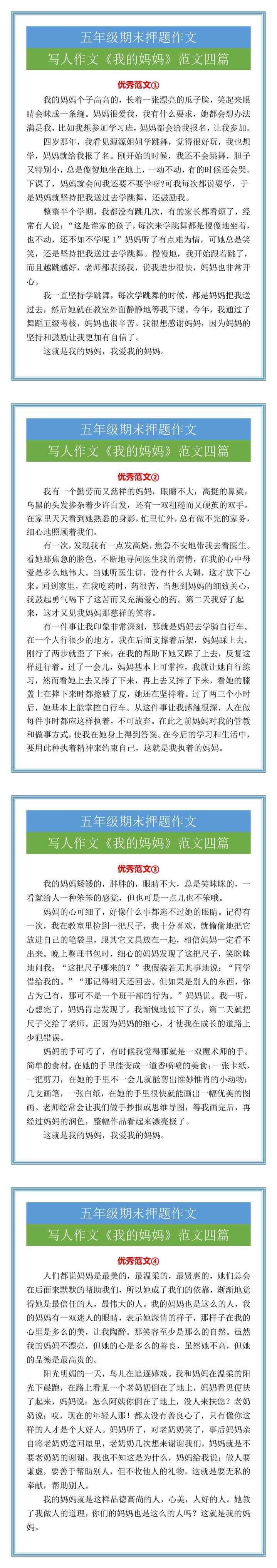 五年级期末押题写人作文《我的妈妈》范文四篇