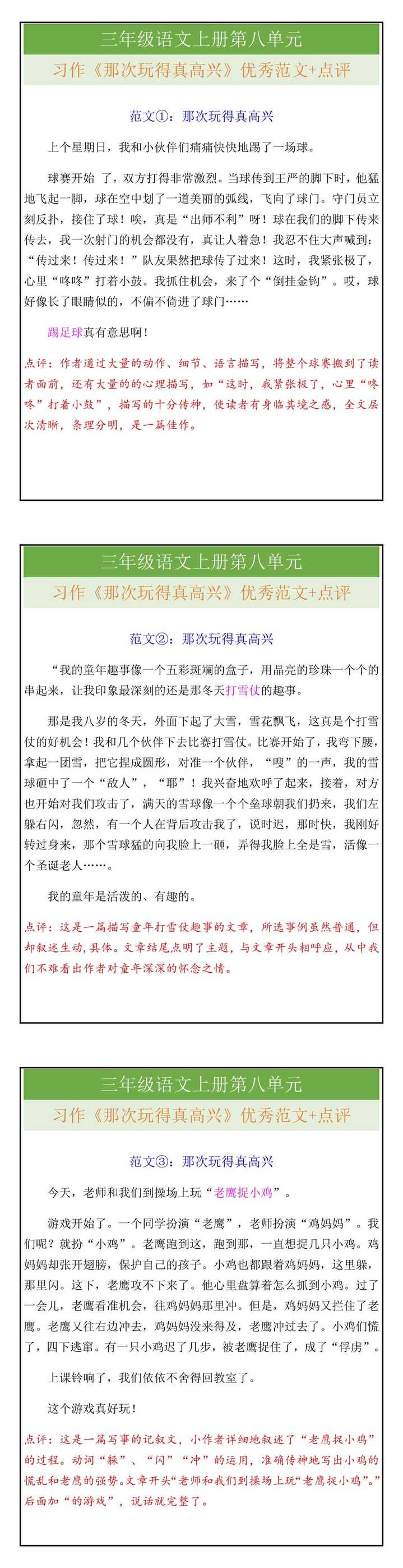 三年级语文上册习作《那次玩得真高兴》优秀范文+点评