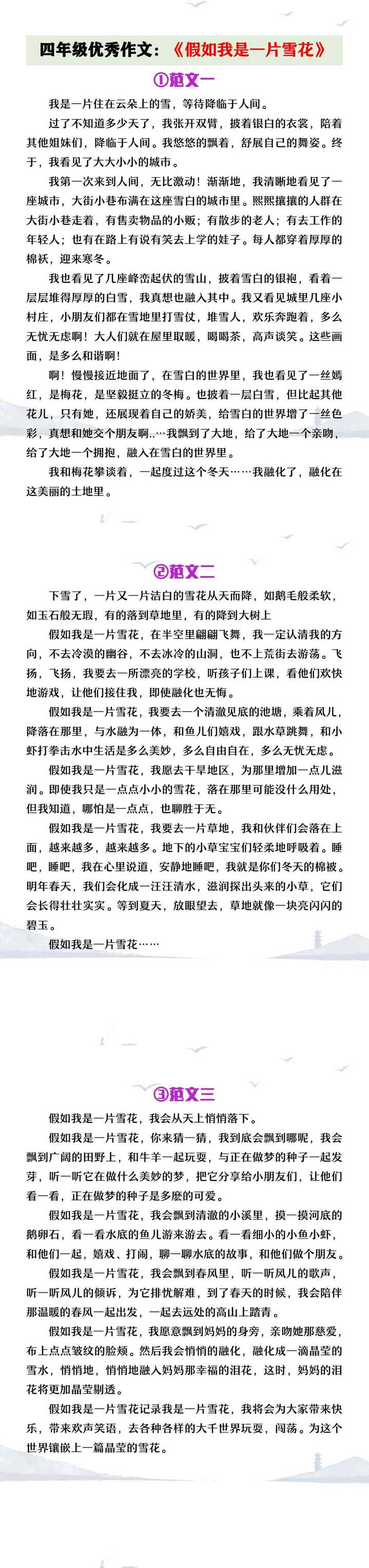 四年级优秀作文本《假如我是一片雪花》
