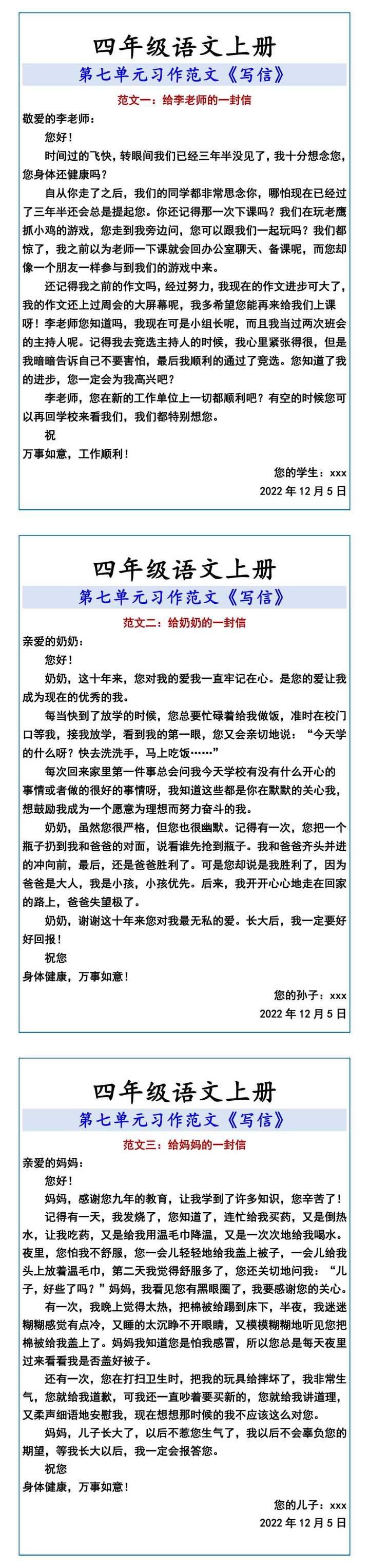 四年级语文上册 第七单元习作范文《写信》