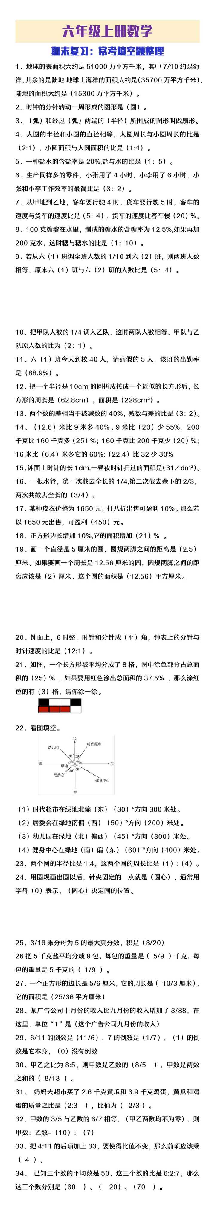 六年级上册数学期末复习常考填空题整理