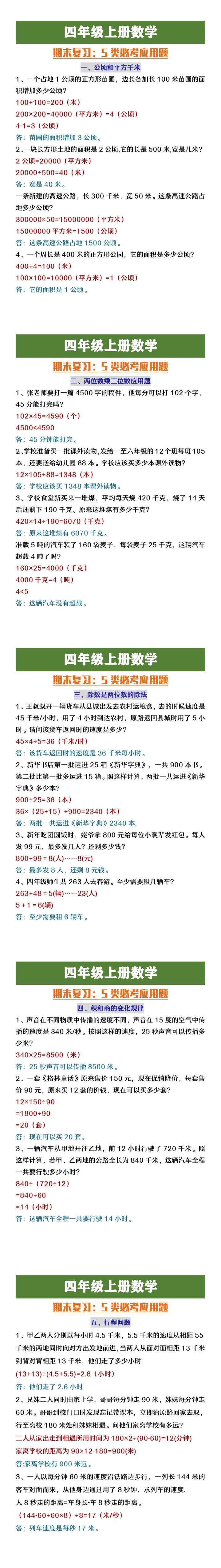 四年级上册数学期末复习5类必考应用题