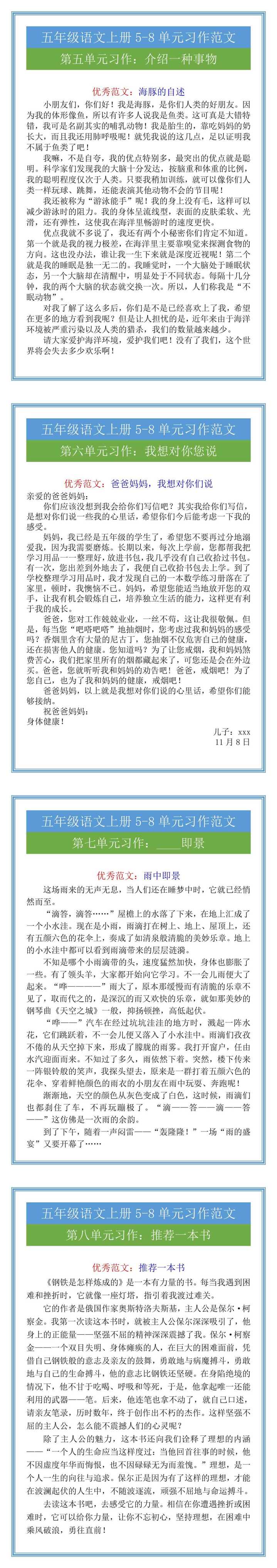 五年级语文上册5-8单元习作范文
