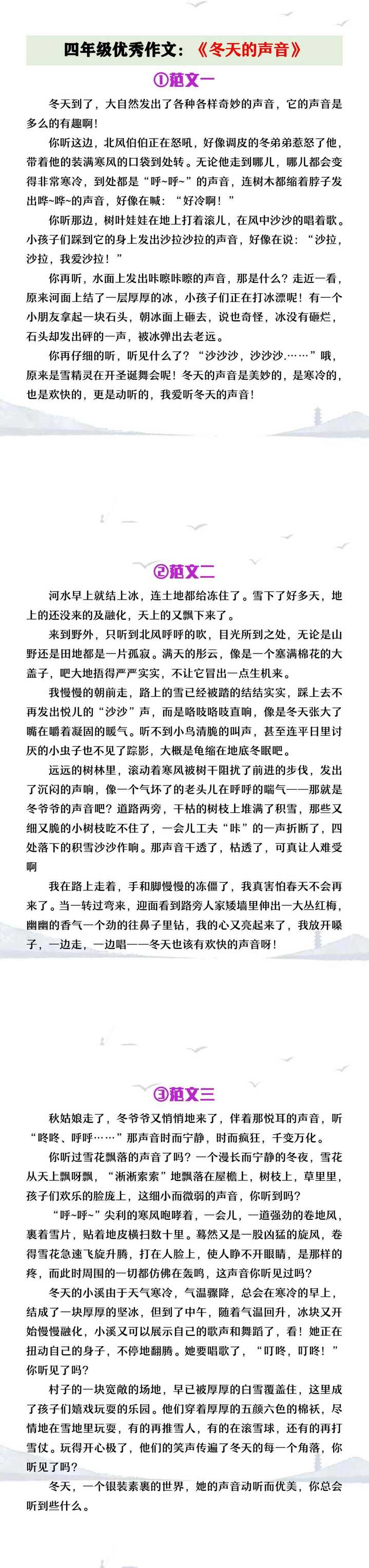 四年级优秀作文《冬天的声音》范文欣赏