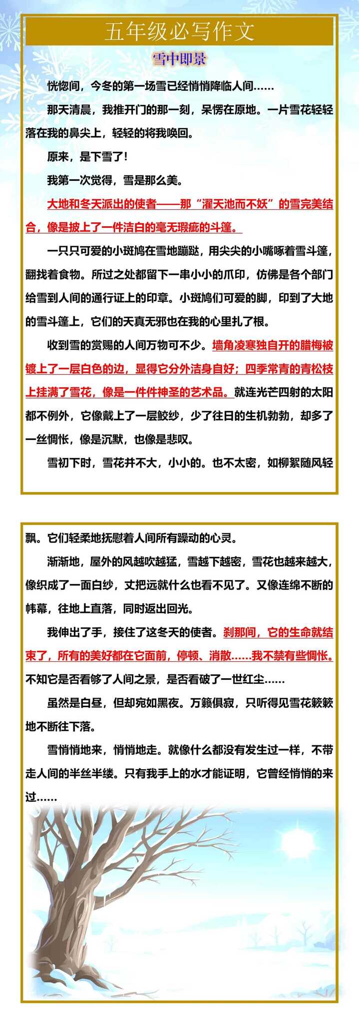 五年级必写作文《雪中即景》优秀范文