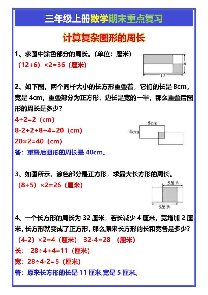 三年级上册数学计算复杂图形的周长
