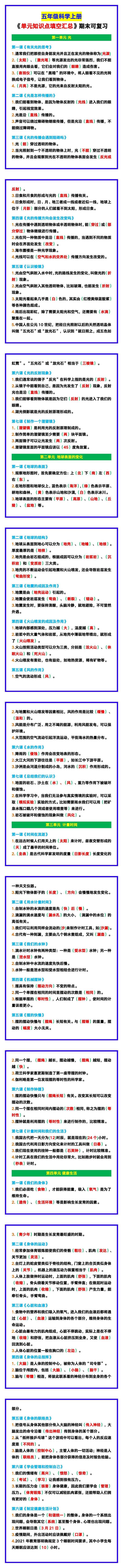 五年级科学上册《单元知识点填空汇总》，期末可复习！