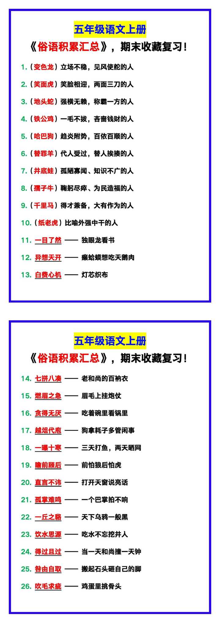 五年级语文上册《俗语》积累汇总，期末收藏复习！