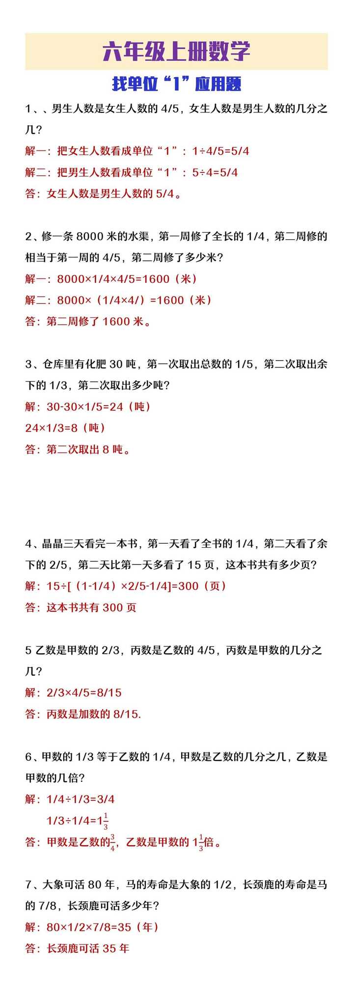 六年级上册数学《找单位1应用题》