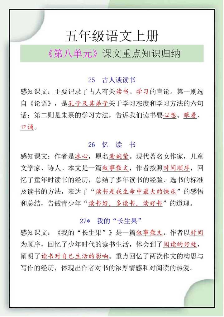 三年级语文上册《第八单元》重要知识点归纳