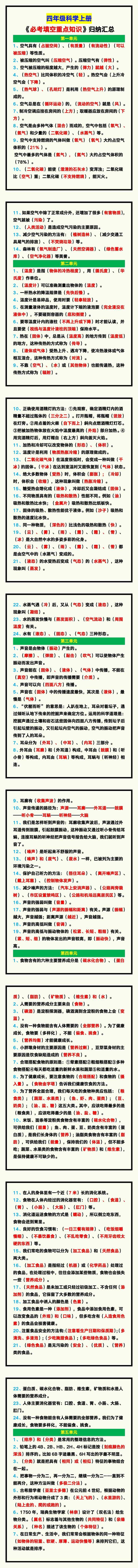 四年级科学上册《必考填空重点知识》归纳！