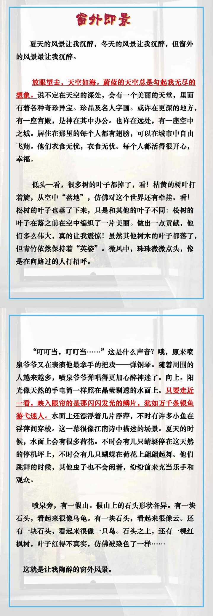 五年级必写作文《窗外即景》