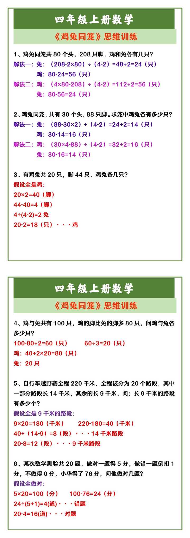 四年级上册数学 《鸡兔同笼》思维训练