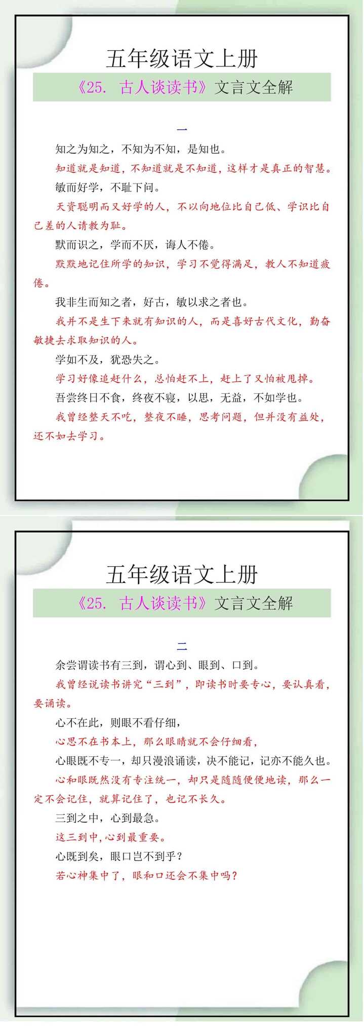 五年级语文上册《25. 古人谈读书》文言文全解