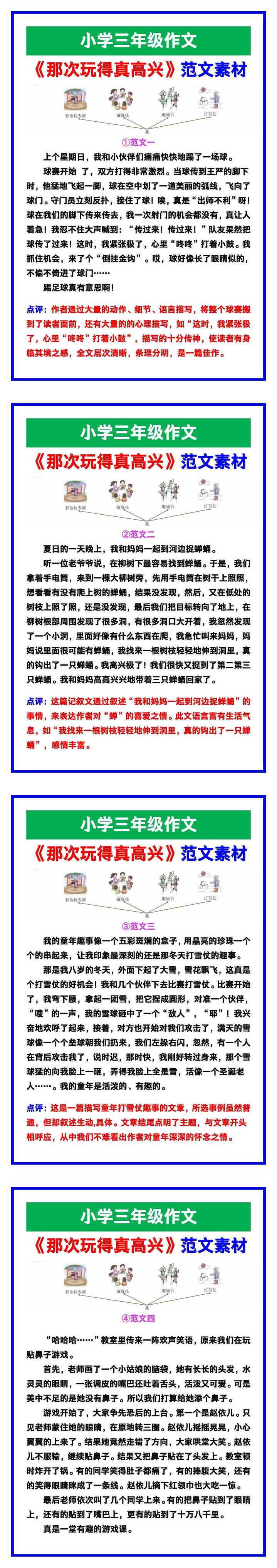 小学三年级作文《那次玩得真高兴》范文，收藏可参考！