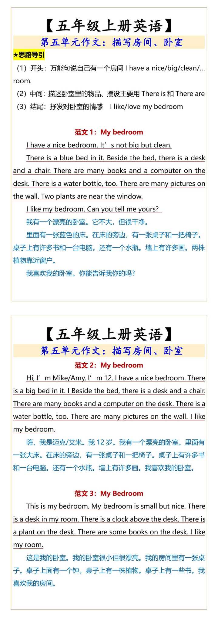五年级上册英语第五单元作文