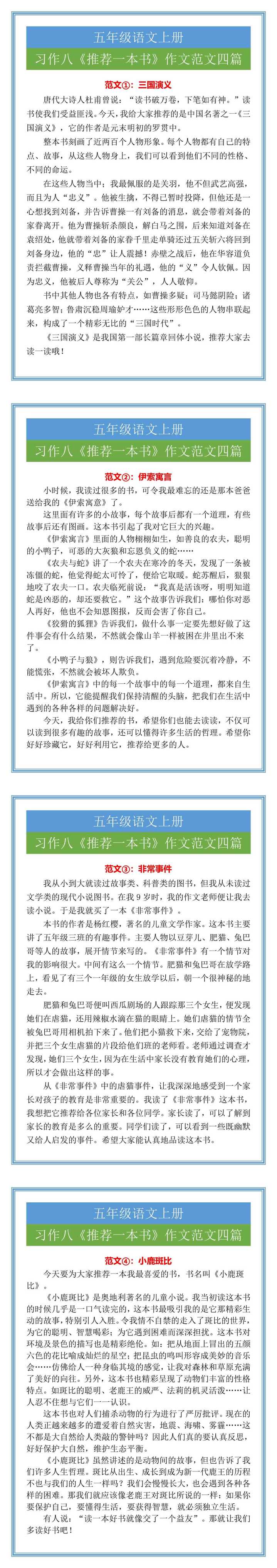 五年级语文上册习作八《推荐一本书》作文范文四篇