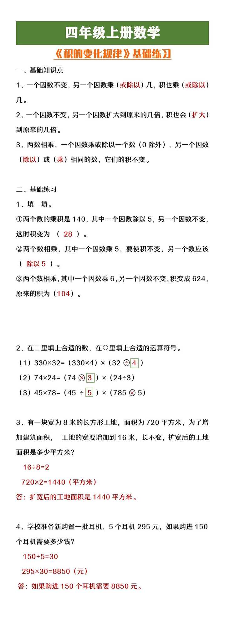 四年级上册数学《积的变化规律》易错练习