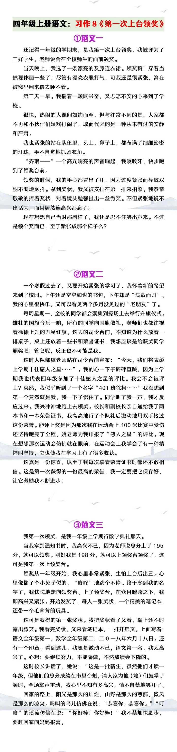 四年级上册语文习作8《第一次上台领奖》
