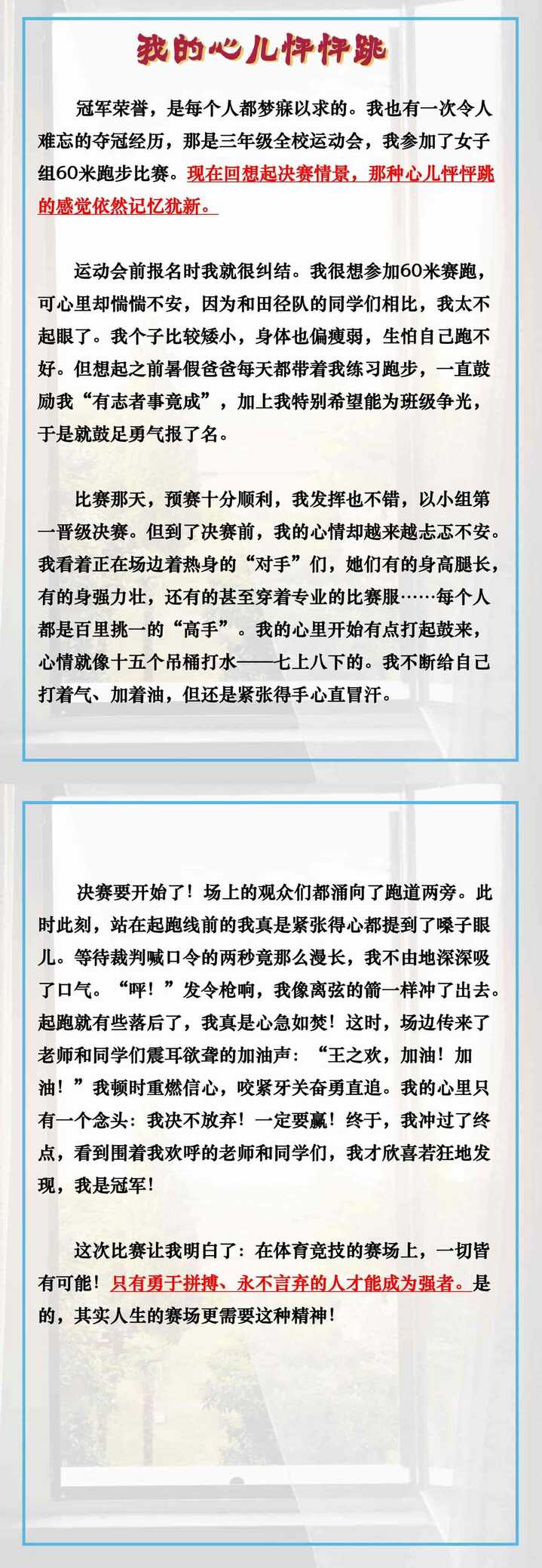 四年级上册语文习作八《我的心儿怦怦跳》