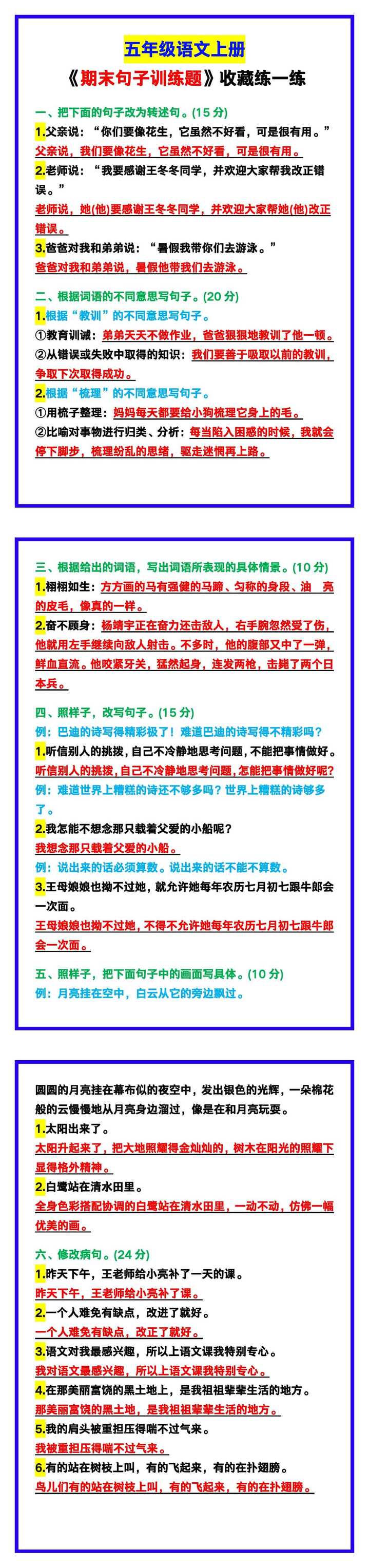 五年级语文上册《期末句子训练题》！