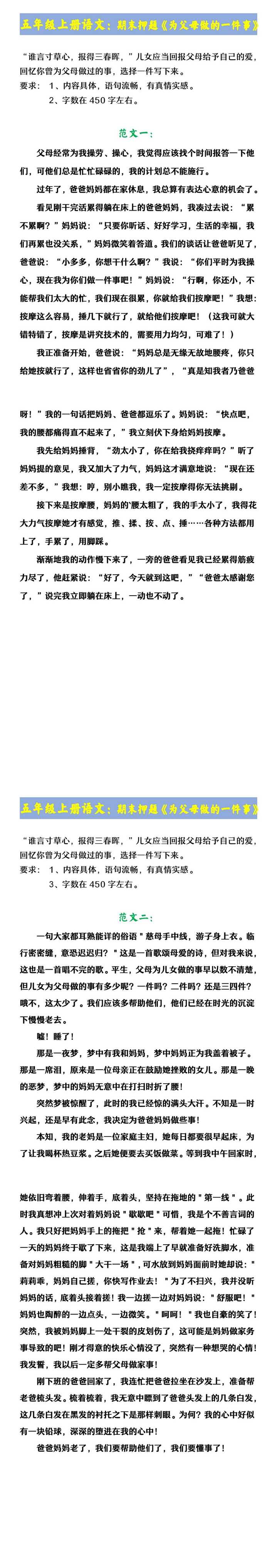五年级上册语文：期末押题《为父母做的一件事》