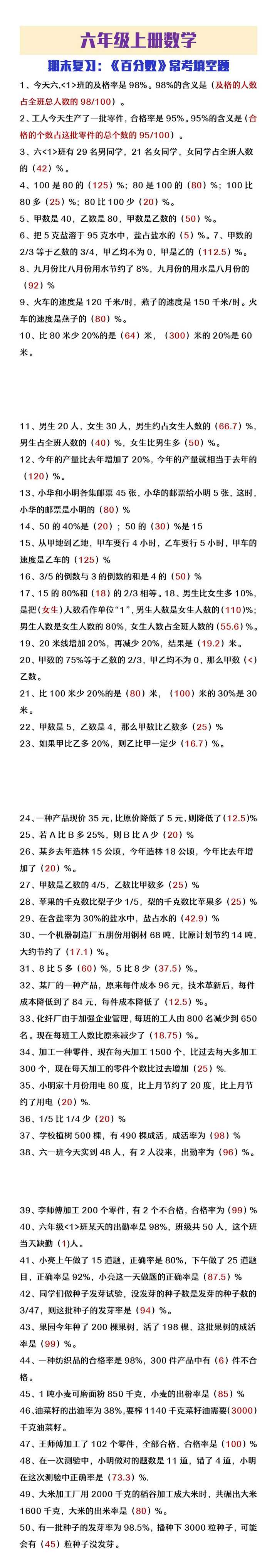 六年级上册数学《百分数》常考填空题
