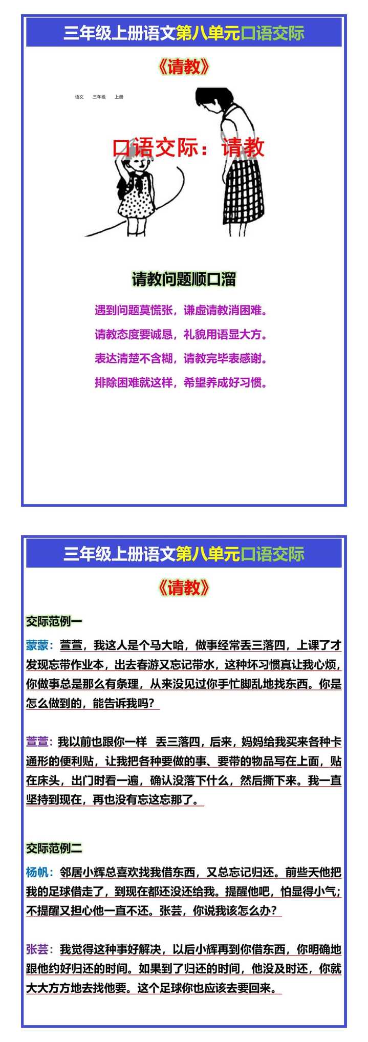 三年级上册语文第八单元口语交际《请教》