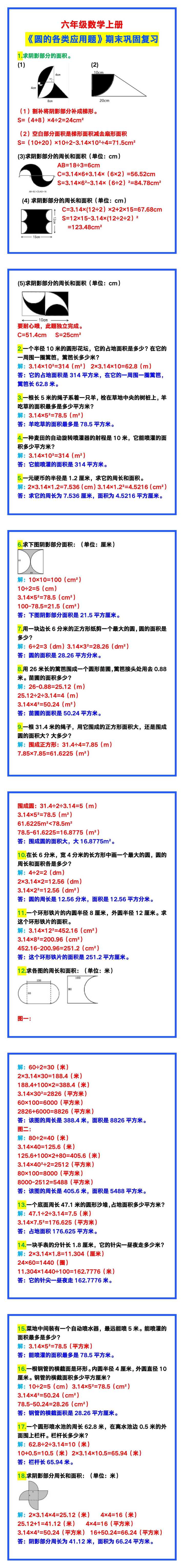 六年级数学上册《圆的各类应用题》，期末巩固！