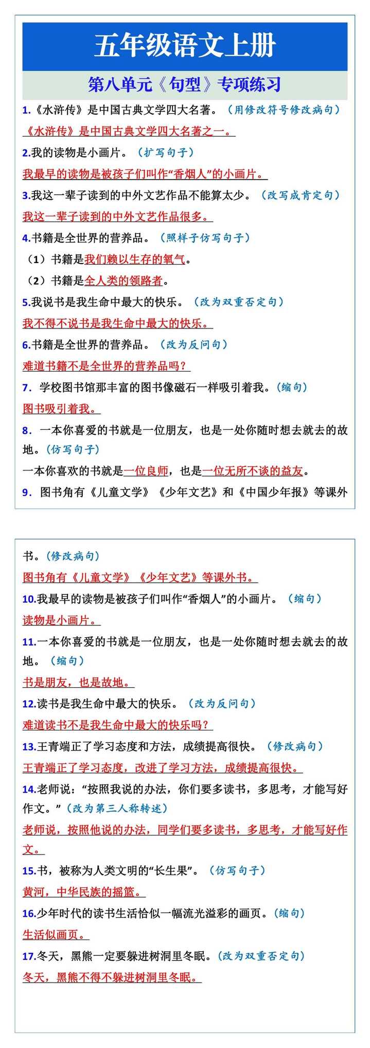 五年级语文上册第八单元《句型》专项练习