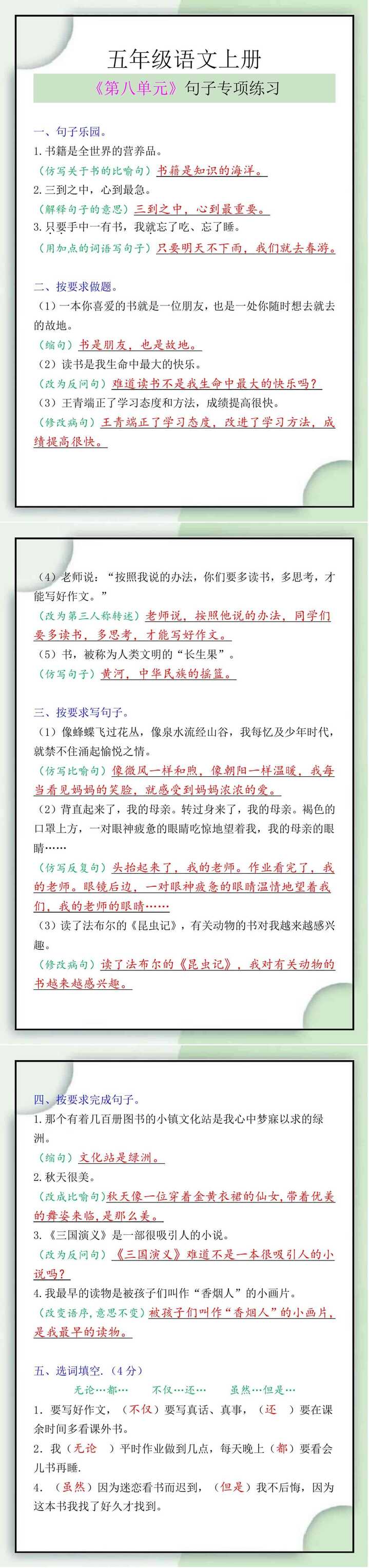 五年级语文上册第八单元句子专项练习