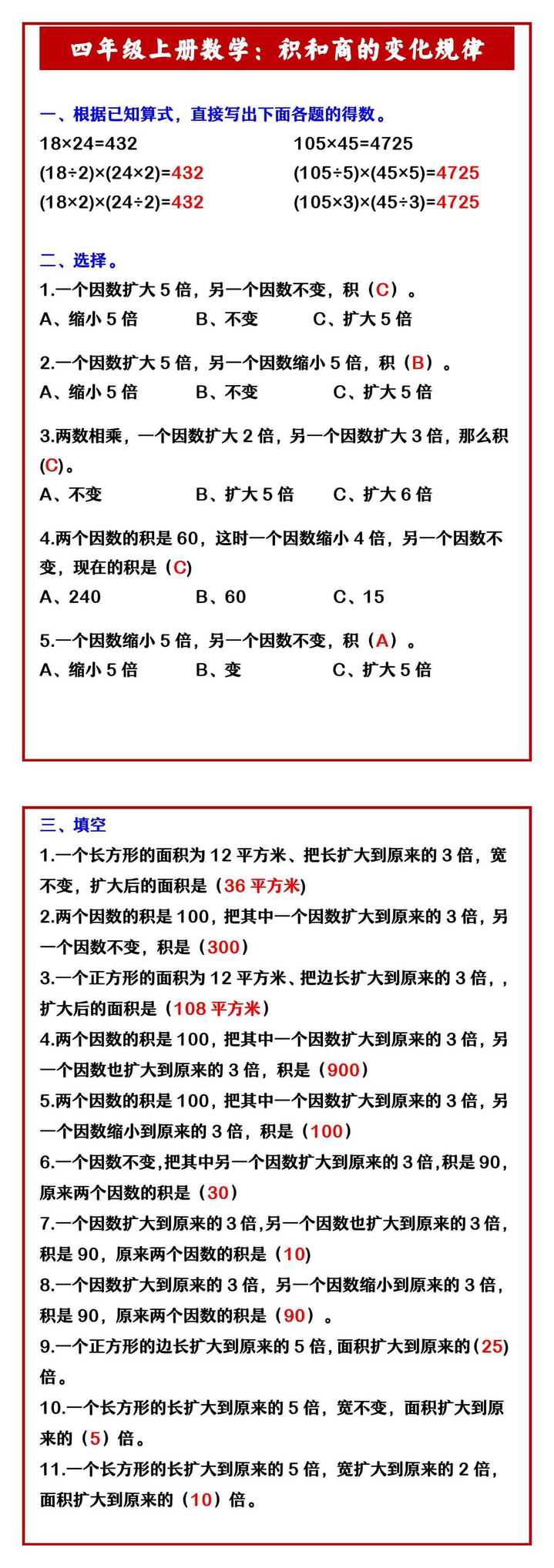 四年级上册数学：商的变化规律简便运算