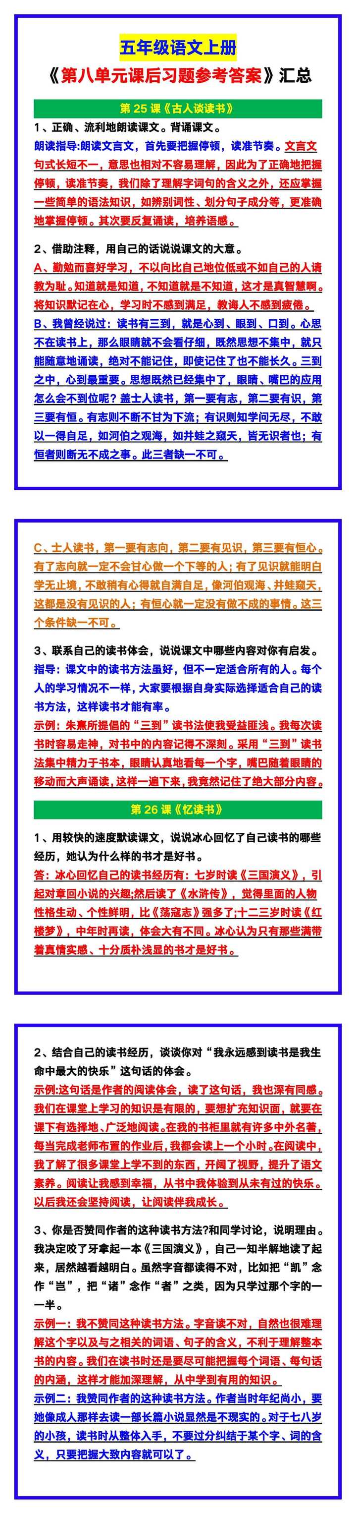 五年级语文上册《第八单元课后习题参考答案》！