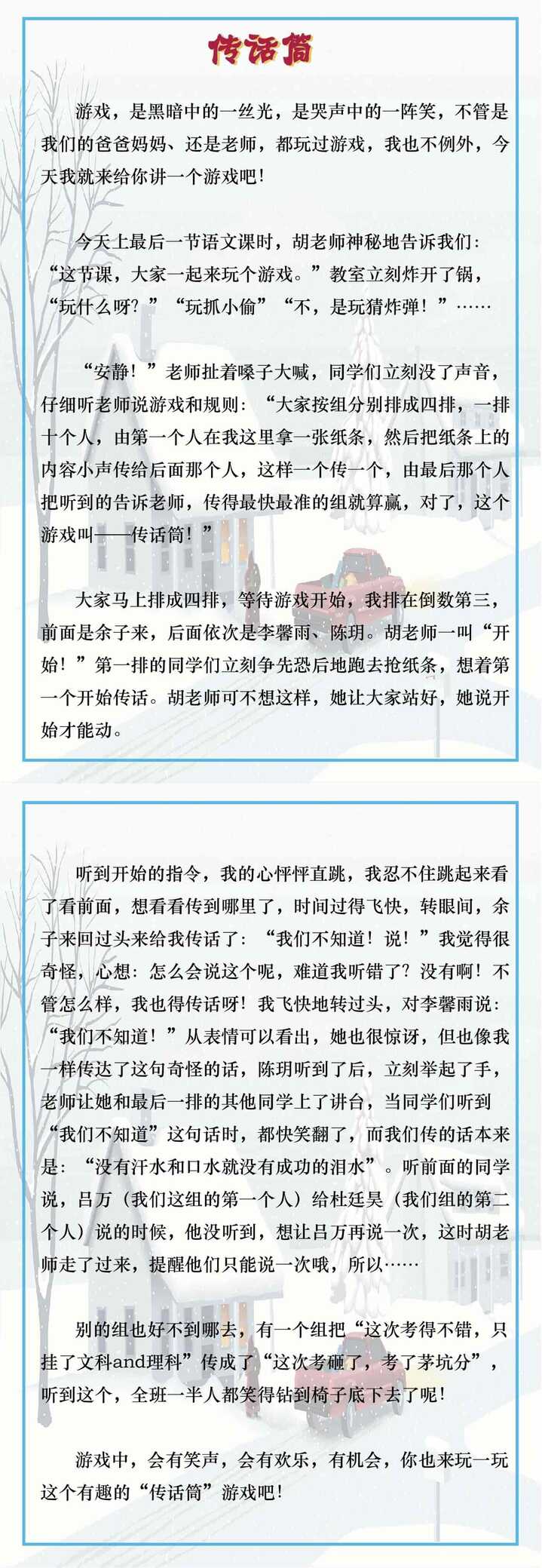 四年级满分作文《记一次游戏—传话筒》