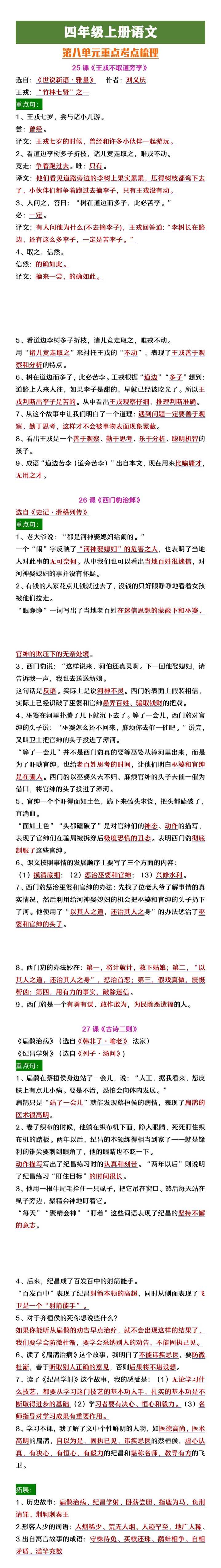 四年级上册语文第八单元重点考点梳理