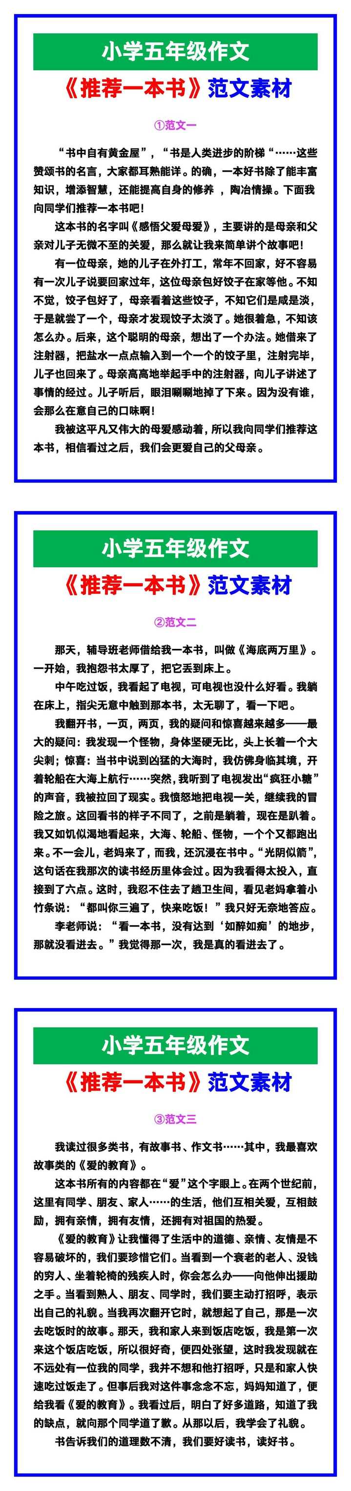 小学五年级作文《推荐一本书》范文，收藏可参考！