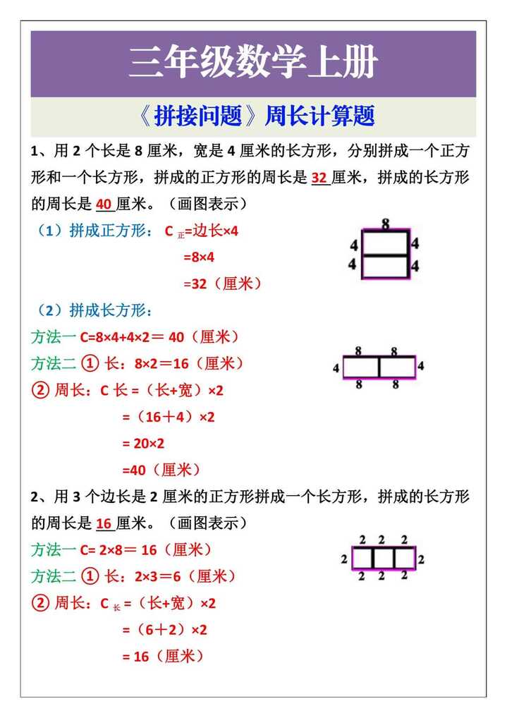 三年级数学上册《拼接问题》周长计算题