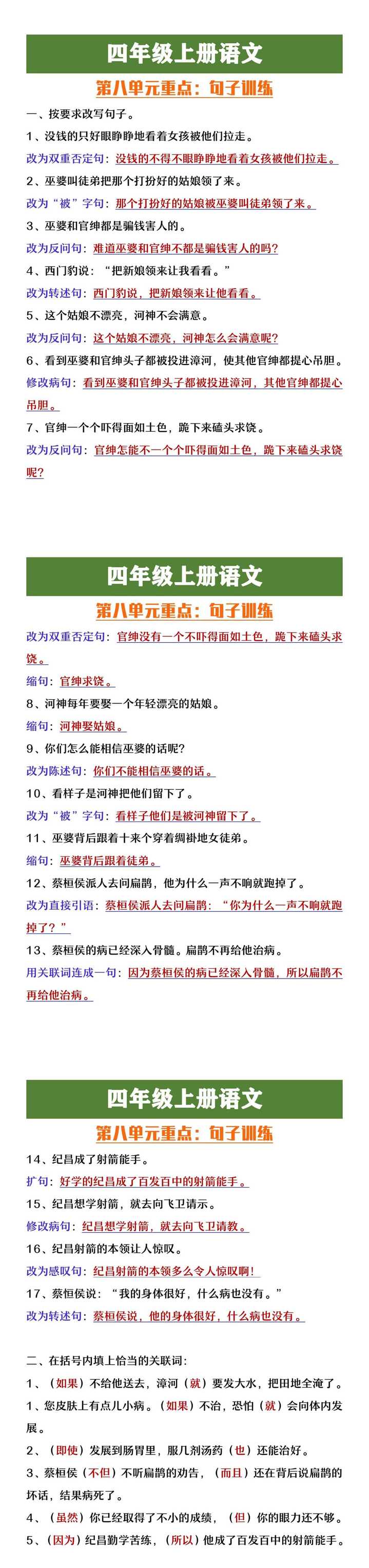 四年级上册语文第八单元重点句子训练