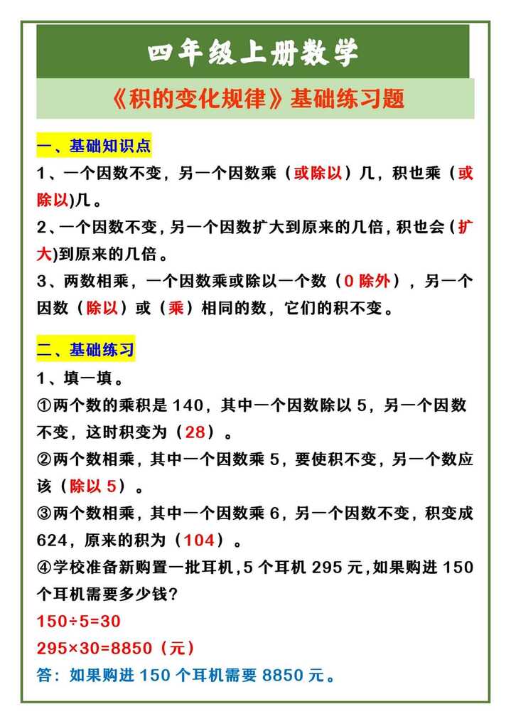 四年级上册数学 《积的变化规律》基础练习题