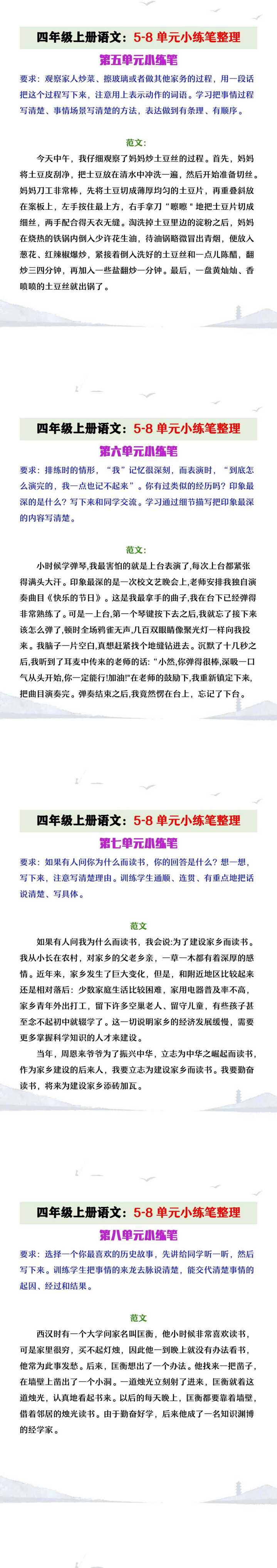 四年级上册语文5-8单元小练笔汇总