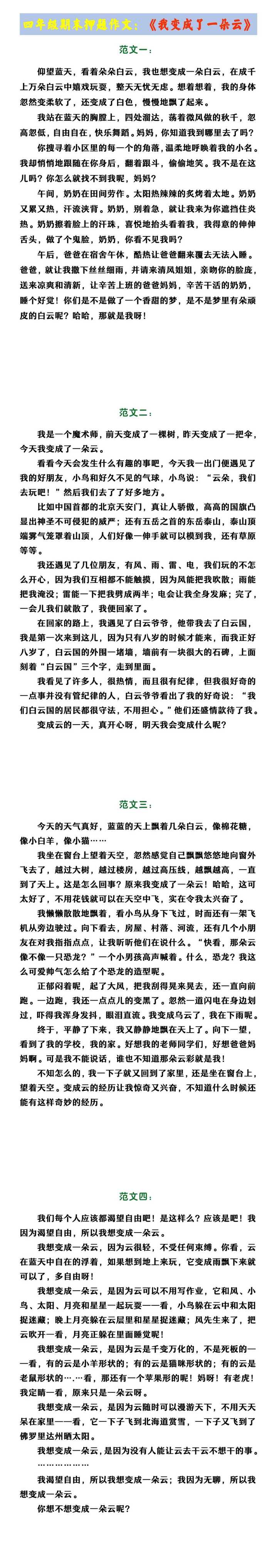 四年级期末押题作文：《我变成了一朵云》