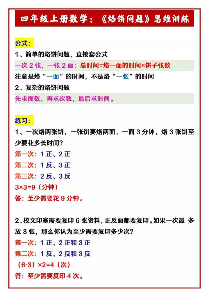 四年级上册数学：《烙饼问题》思维训练